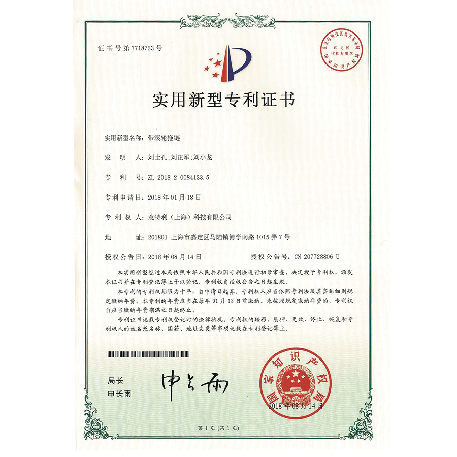 帶波輪拖鏈（liàn）