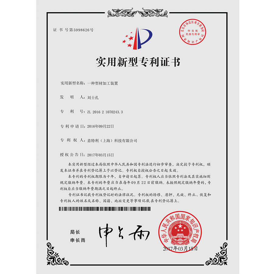 一種型材加工裝置