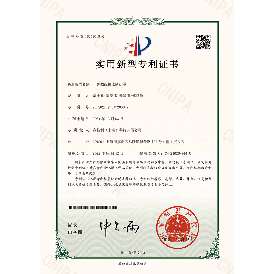 一種數控機床防（fáng）護罩