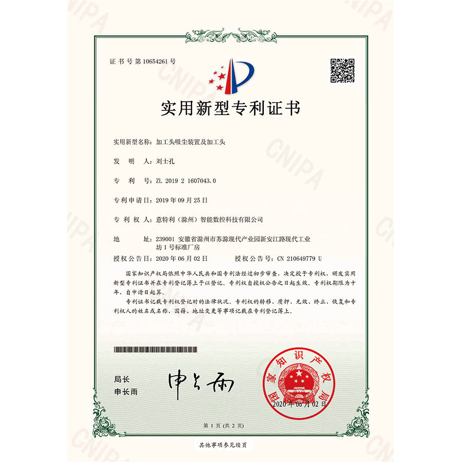 加工頭吸塵裝置及加工頭