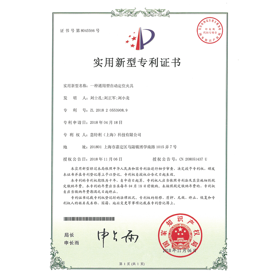 一種通用型自動定位（wèi）夾具