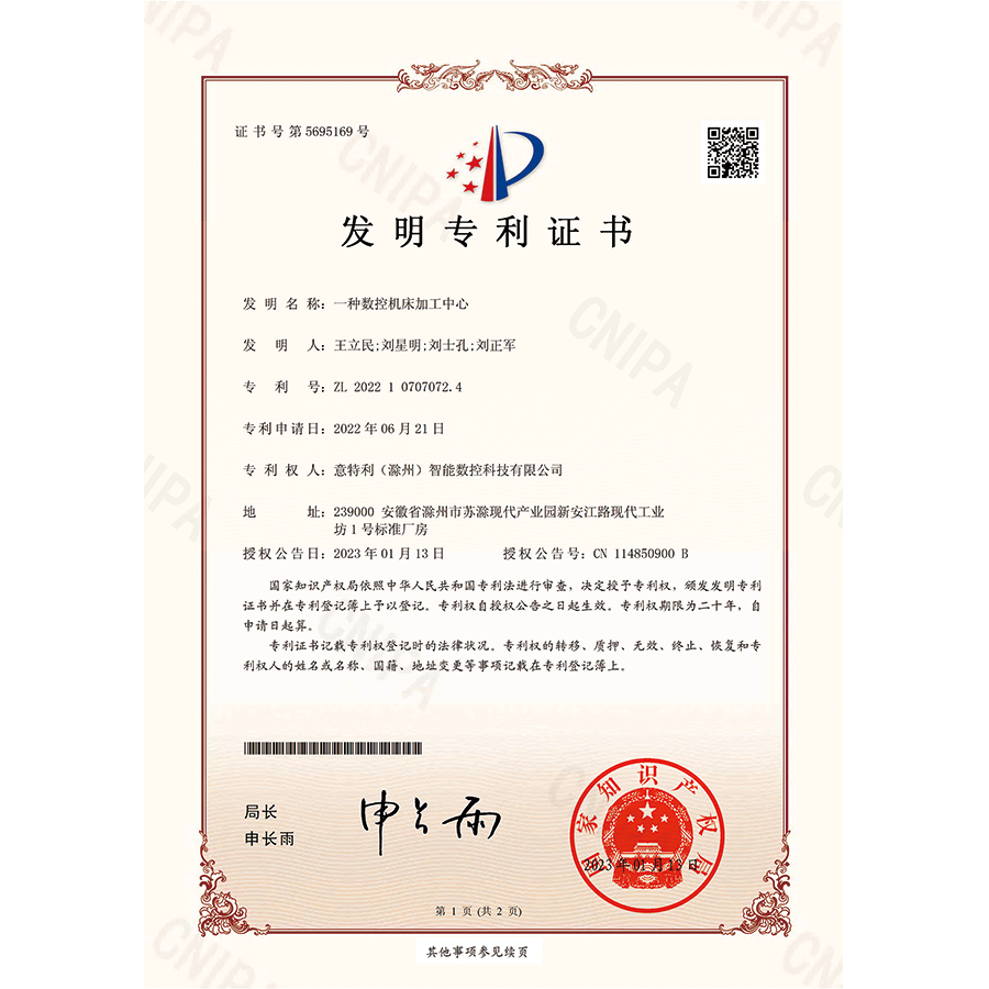 發明-一種數控機床（chuáng）加工中心（xīn）