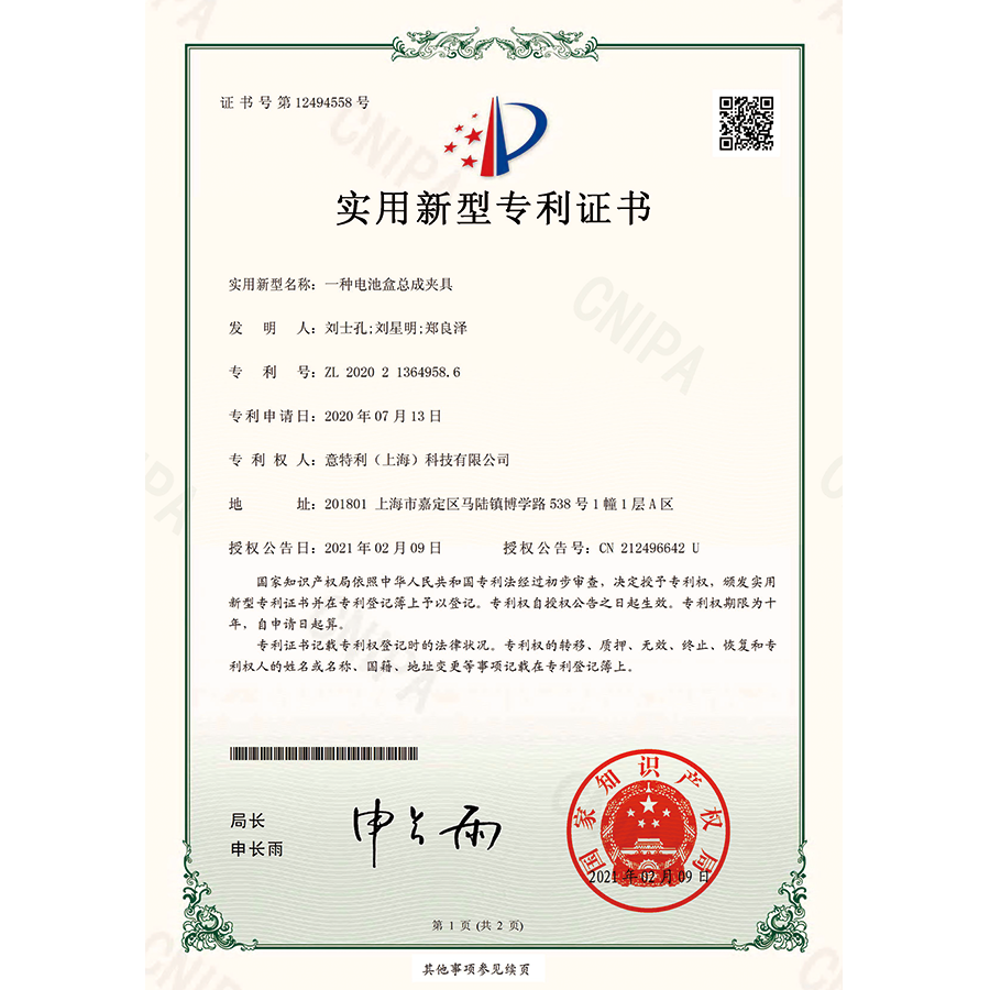 一種（zhǒng）電池（chí）盒總成夾具