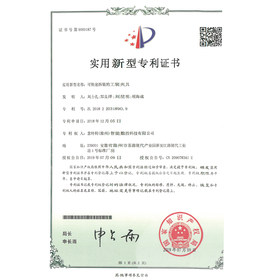 可快（kuài）速拆裝的工裝夾具（jù）