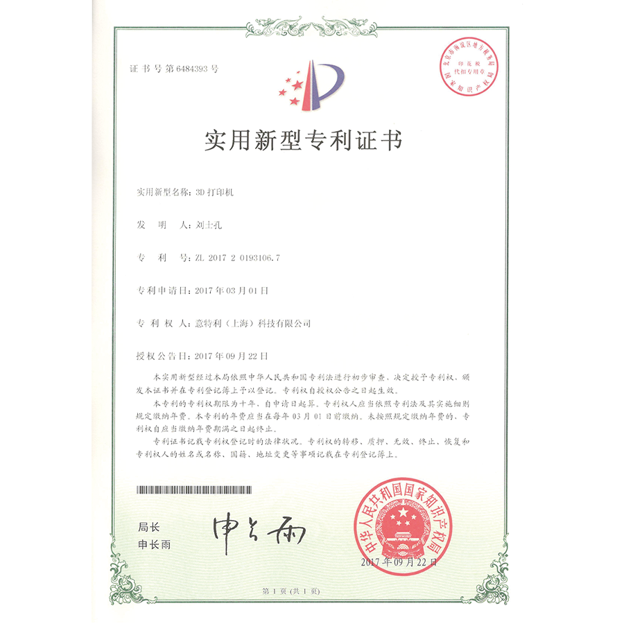 3D打印機
