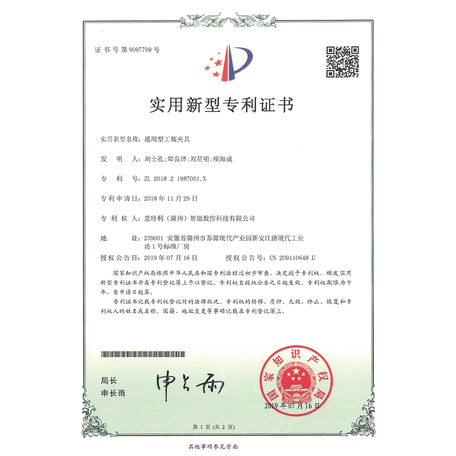 通用型工裝夾（jiá）具