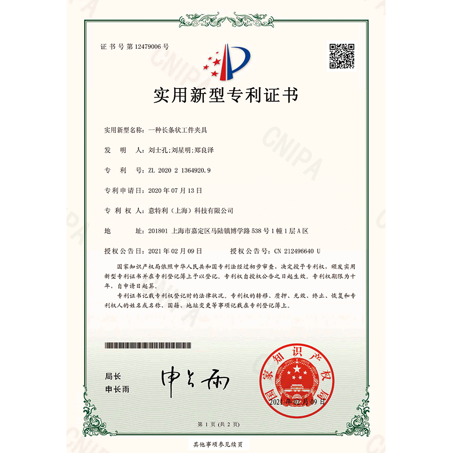 一種長條狀（zhuàng）工件夾具