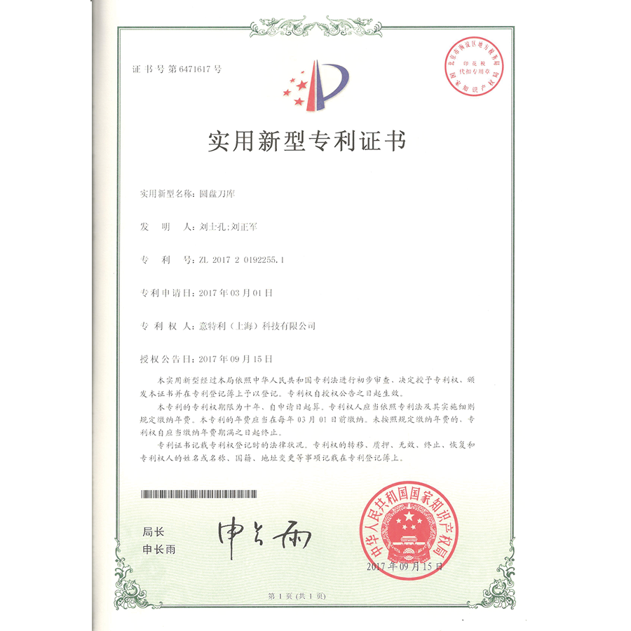 圓（yuán）盤刀庫（kù）