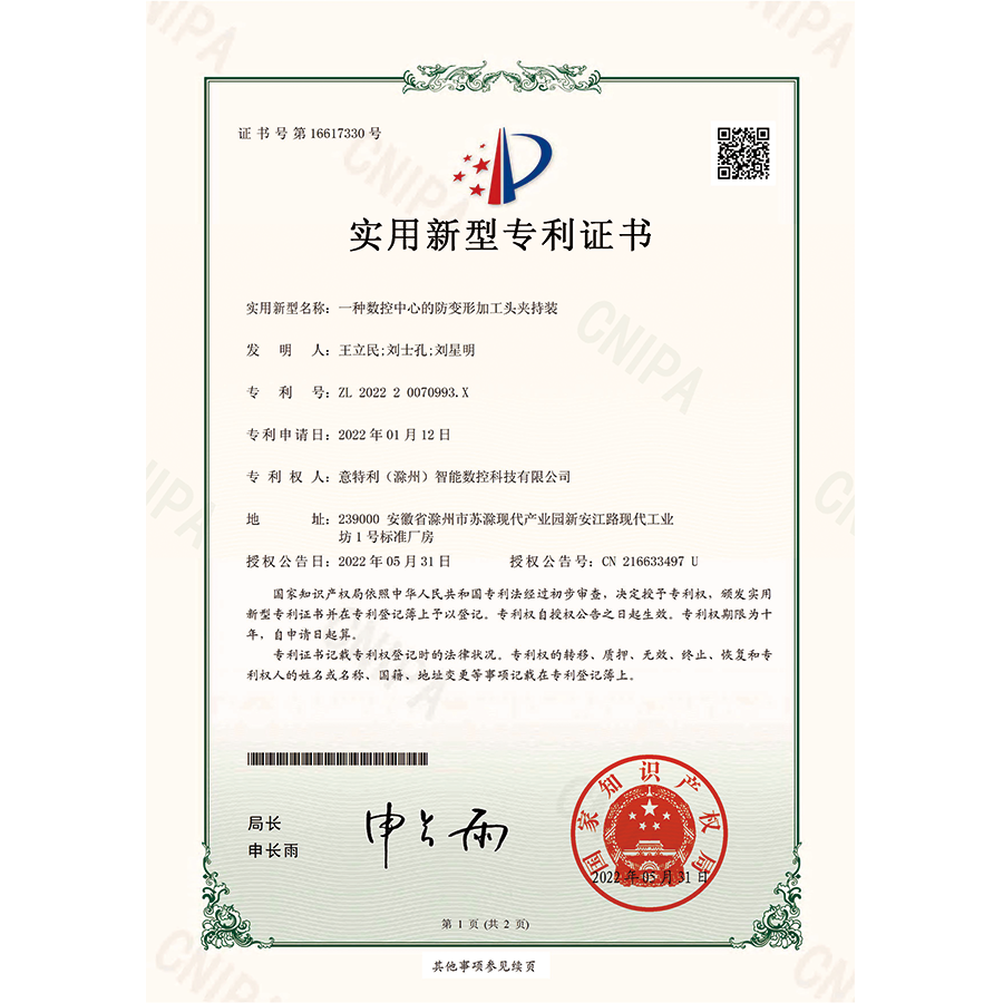 一種數控中（zhōng）心的防（fáng）變形加工頭夾持裝