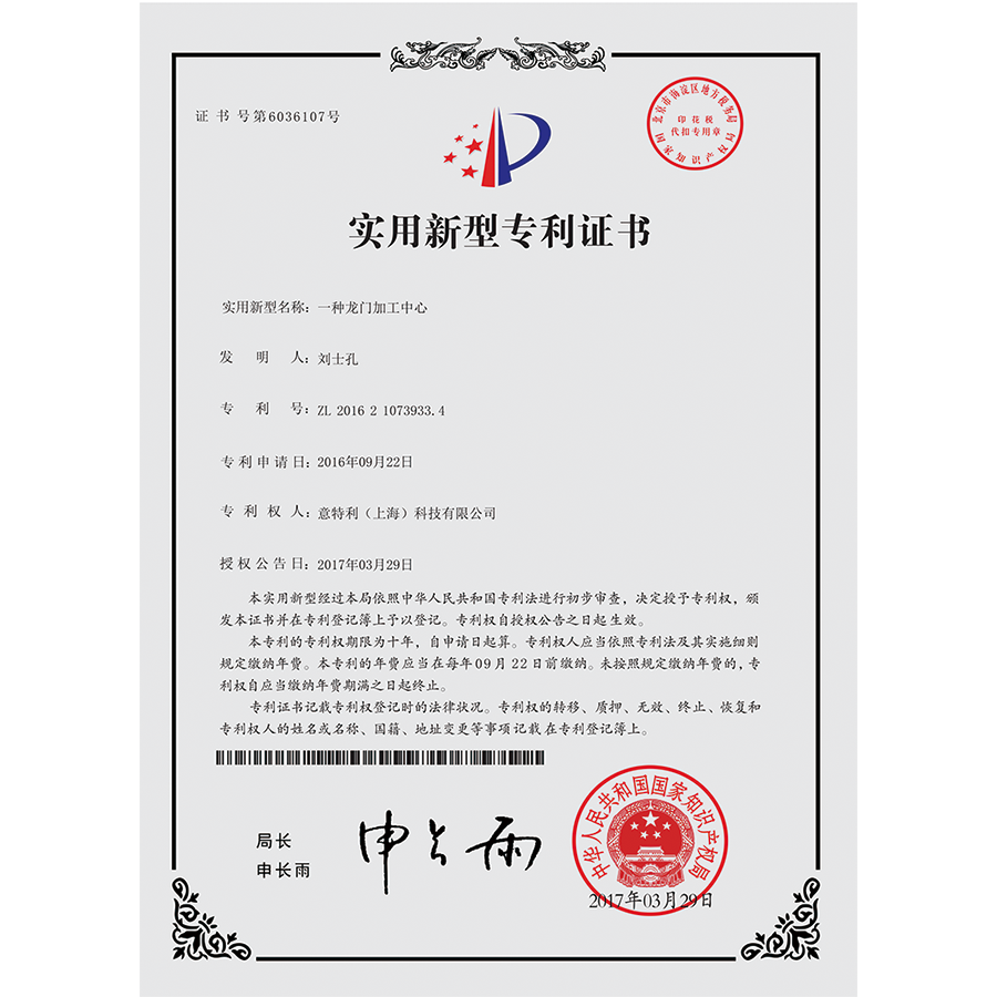 一種龍門（mén）加工中心