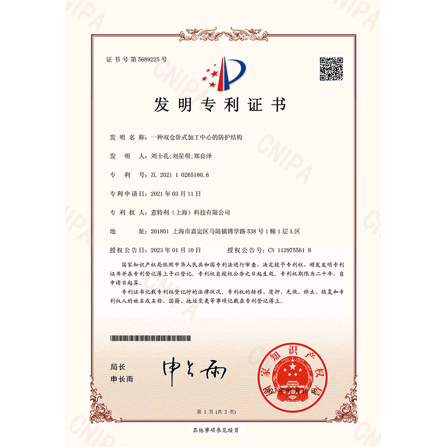 發明-一種雙倉臥式加工中心的防護結構