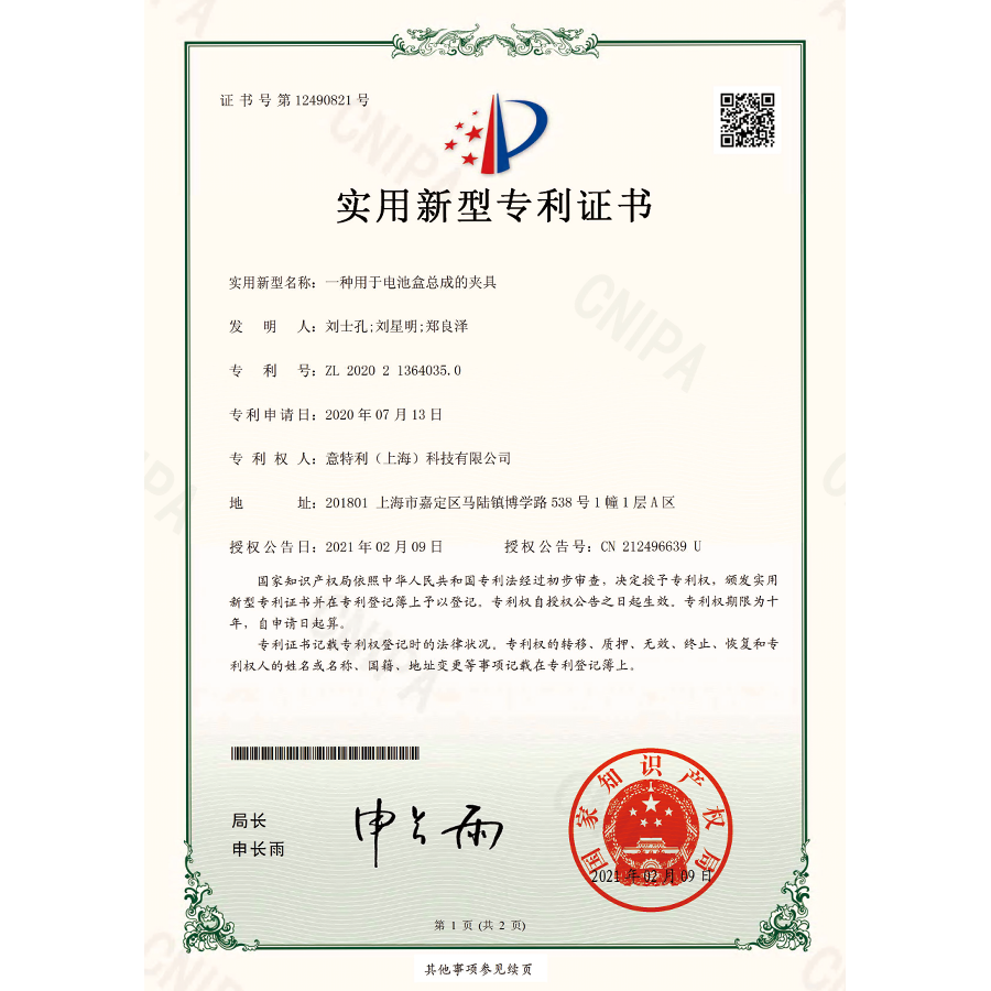 一種（zhǒng）用於電池盒（hé）總（zǒng）成的夾具