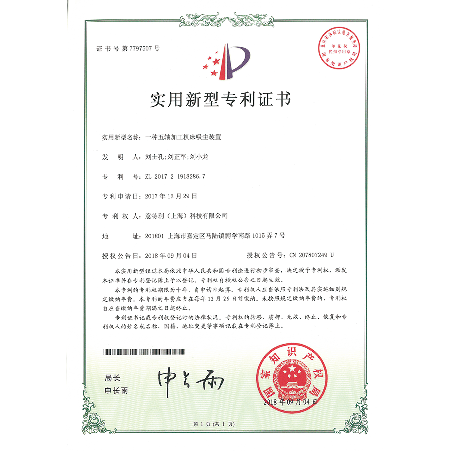 一種（zhǒng）五軸加工機床吸層裝置