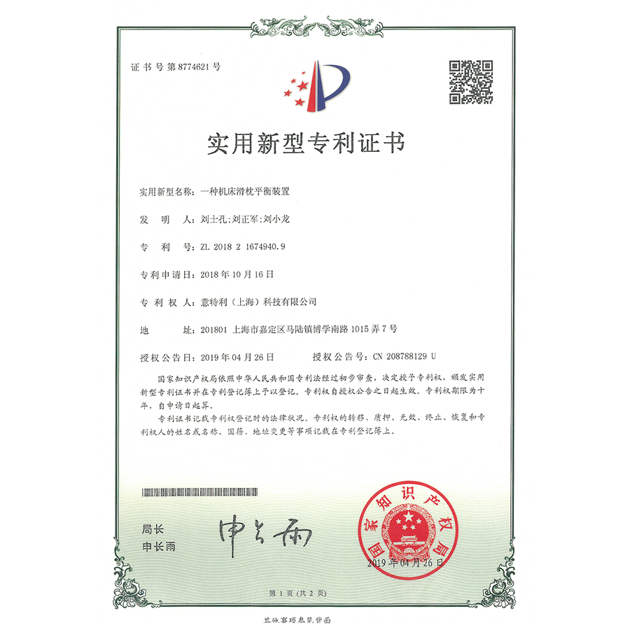 一種機床滑枕平衡裝（zhuāng）置