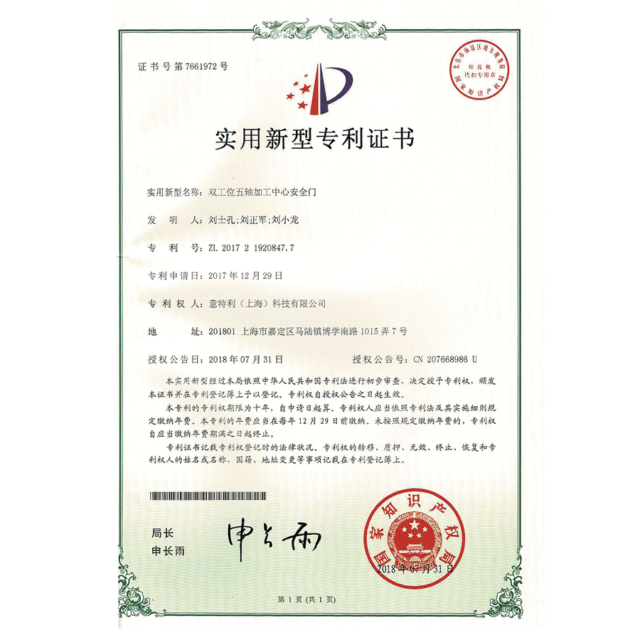 雙工位五軸（zhóu）加工中心安全門（mén）