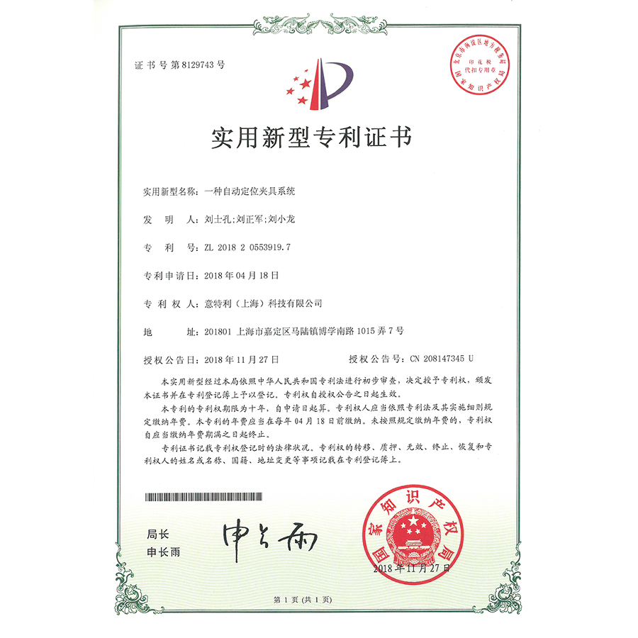 一種自動定位夾具係統