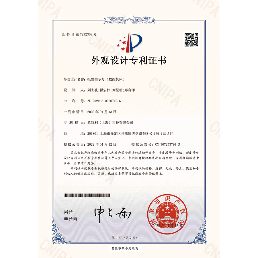 外觀-報警（jǐng）指示燈（數控機床（chuáng））