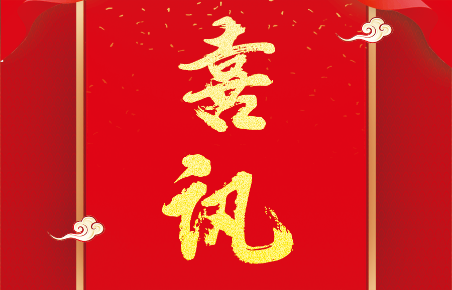 喜訊 | 菠萝菠萝蜜在线视频（lì）（滁州）智能數控科技有限公司選入滁州市第五（wǔ）批（pī）市級博士創新工作站