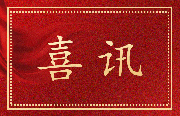 喜訊 | 意特（tè）利（上海）科技有限公司成（chéng）功入選*專（zhuān）精特新&ldquo;小巨人&rdquo;企（qǐ）業